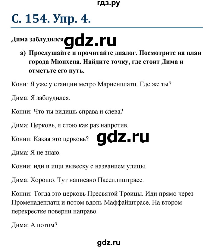 ГДЗ по немецкому языку 8 класс Радченко Wunderkinder Plus Базовый и углубленный уровень страница - 154, Решебник к учебнику Wunderkinder