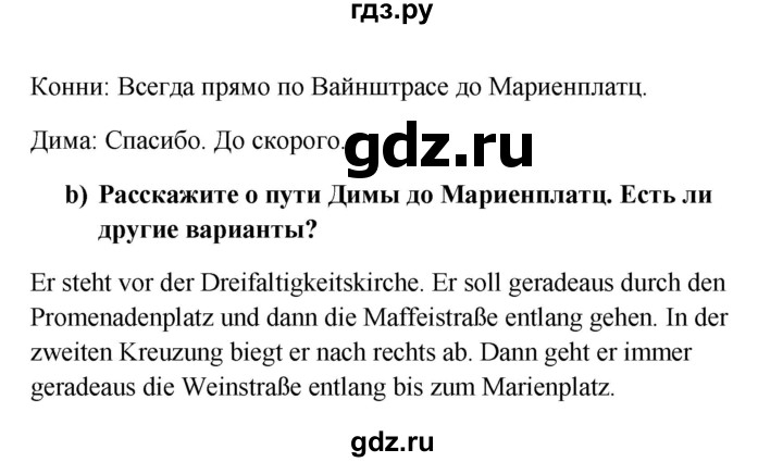 ГДЗ по немецкому языку 8 класс Радченко Wunderkinder Plus Базовый и углубленный уровень страница - 155, Решебник к учебнику Wunderkinder