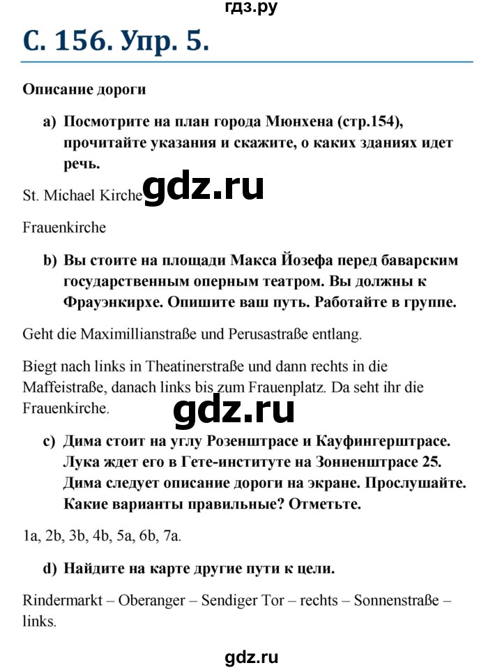 ГДЗ по немецкому языку 8 класс Радченко Wunderkinder Plus Базовый и углубленный уровень страница - 156, Решебник к учебнику Wunderkinder