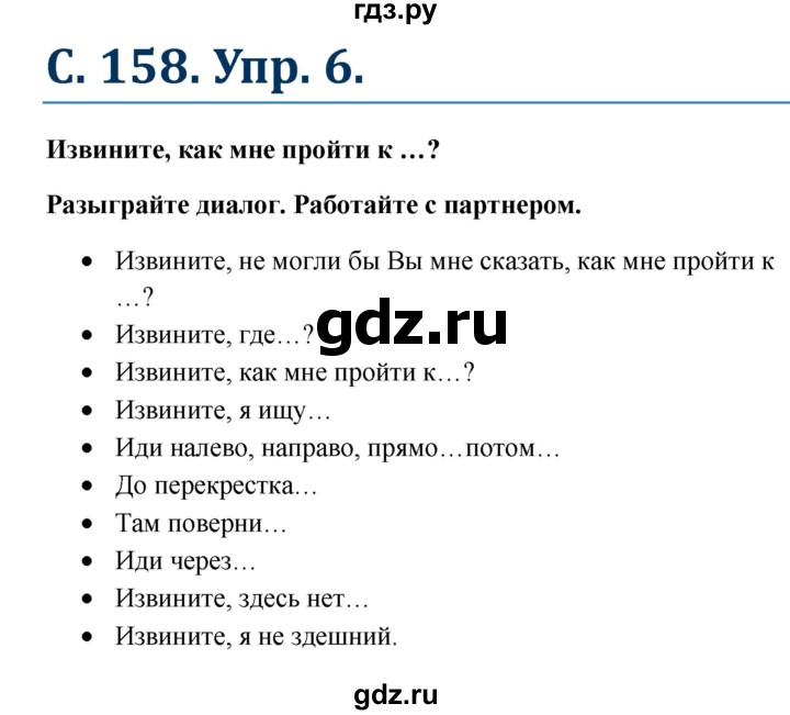 ГДЗ по немецкому языку 8 класс Радченко Wunderkinder Plus Базовый и углубленный уровень страница - 158, Решебник к учебнику Wunderkinder