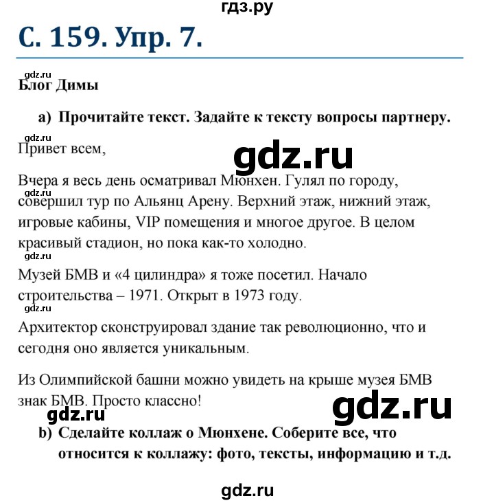 ГДЗ по немецкому языку 8 класс Радченко Wunderkinder Plus Базовый и углубленный уровень страница - 159, Решебник к учебнику Wunderkinder