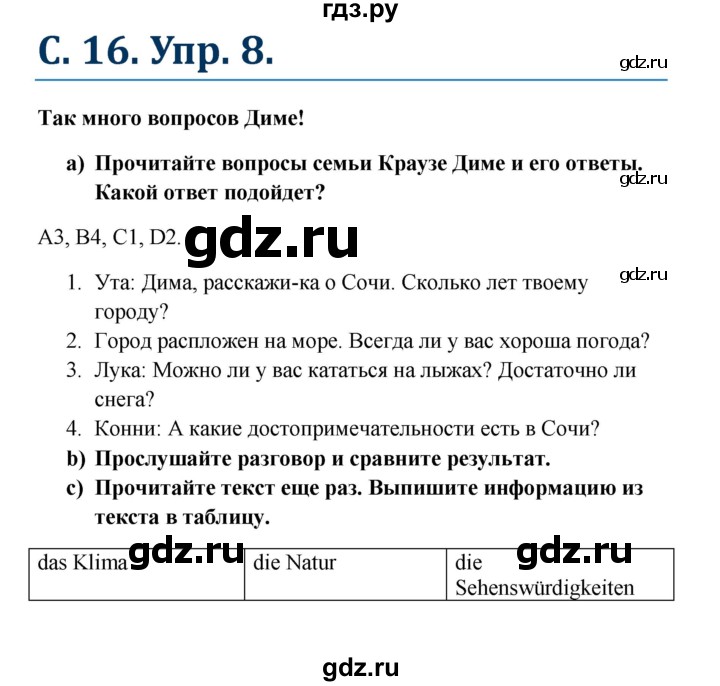 ГДЗ по немецкому языку 8 класс Радченко Wunderkinder Plus Базовый и углубленный уровень страница - 16, Решебник к учебнику Wunderkinder