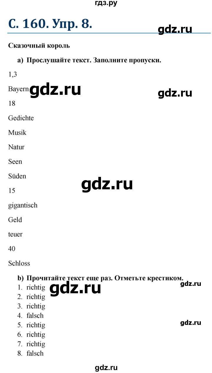 ГДЗ по немецкому языку 8 класс Радченко Wunderkinder Plus Базовый и углубленный уровень страница - 160, Решебник к учебнику Wunderkinder