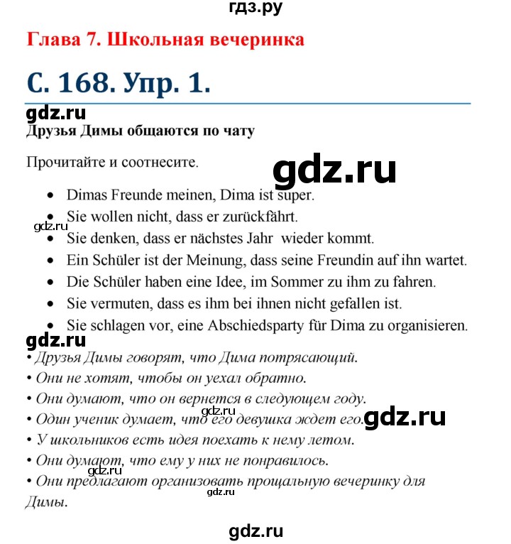 ГДЗ по немецкому языку 8 класс Радченко Wunderkinder Plus Базовый и углубленный уровень страница - 168, Решебник к учебнику Wunderkinder