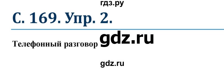 ГДЗ по немецкому языку 8 класс Радченко Wunderkinder Plus Базовый и углубленный уровень страница - 169, Решебник к учебнику Wunderkinder