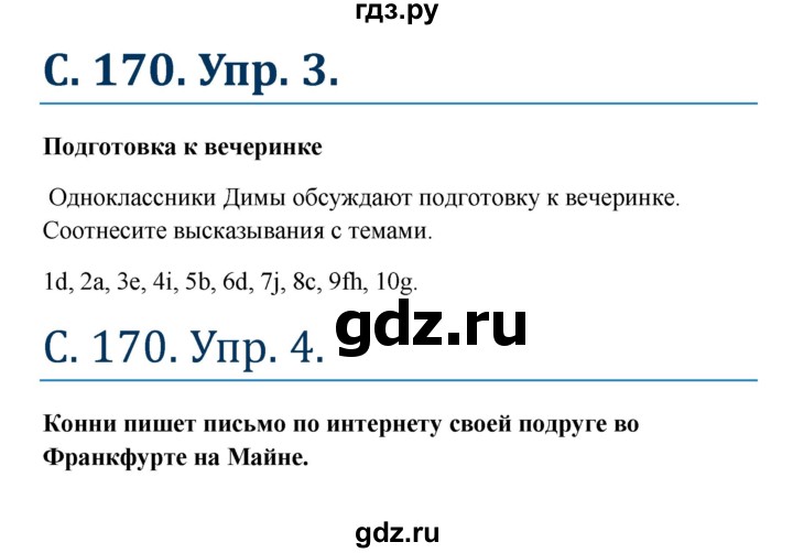 ГДЗ по немецкому языку 8 класс Радченко Wunderkinder Plus Базовый и углубленный уровень страница - 170, Решебник к учебнику Wunderkinder