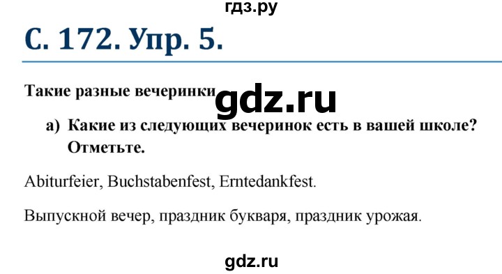 ГДЗ по немецкому языку 8 класс Радченко Wunderkinder Plus Базовый и углубленный уровень страница - 172, Решебник к учебнику Wunderkinder