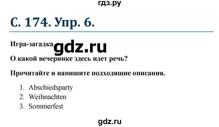 ГДЗ по немецкому языку 8 класс Радченко Wunderkinder Plus Базовый и углубленный уровень страница - 174, Решебник к учебнику Wunderkinder