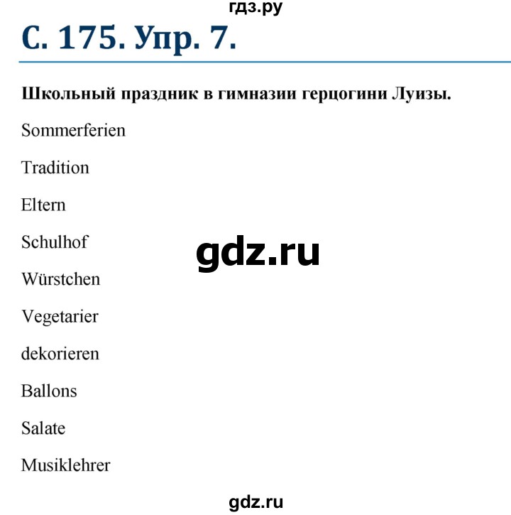 ГДЗ по немецкому языку 8 класс Радченко Wunderkinder Plus Базовый и углубленный уровень страница - 175, Решебник к учебнику Wunderkinder