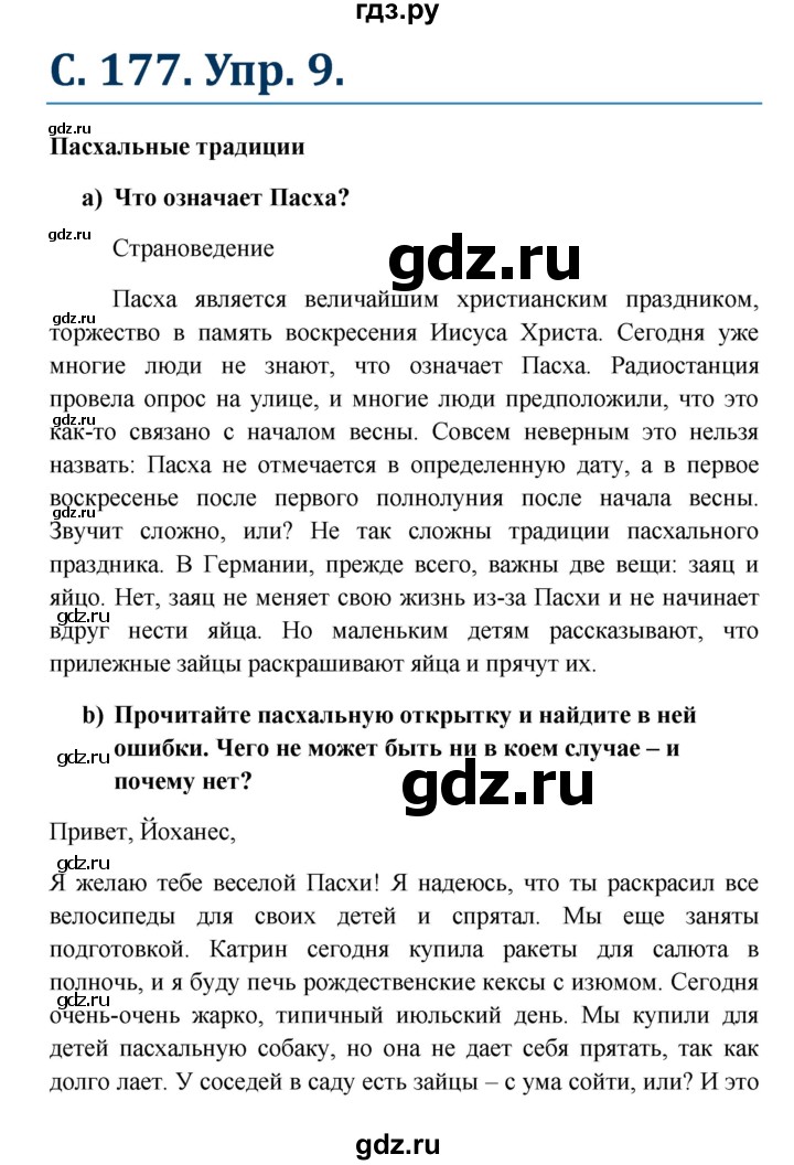 ГДЗ по немецкому языку 8 класс Радченко Wunderkinder Plus Базовый и углубленный уровень страница - 177, Решебник к учебнику Wunderkinder