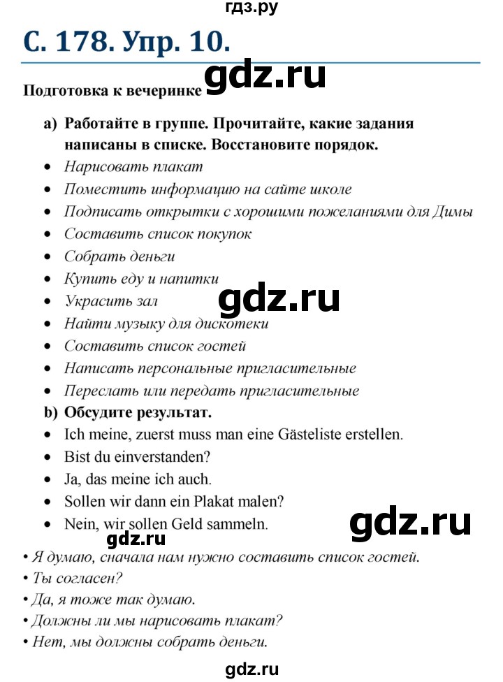 ГДЗ по немецкому языку 8 класс Радченко Wunderkinder Plus Базовый и углубленный уровень страница - 178, Решебник к учебнику Wunderkinder