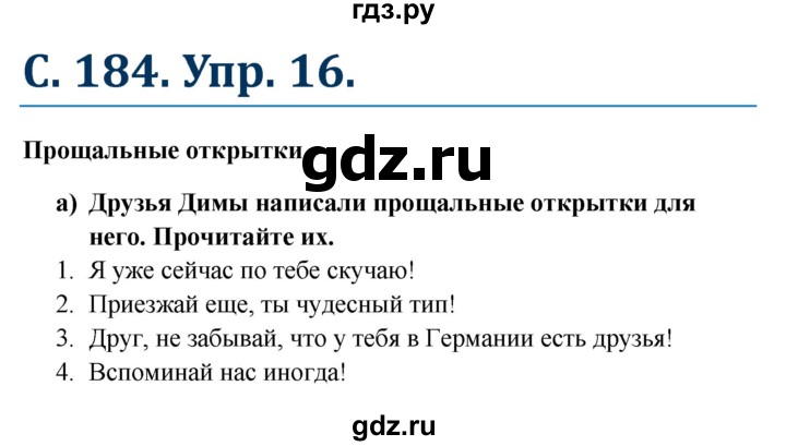 ГДЗ по немецкому языку 8 класс Радченко Wunderkinder Plus Базовый и углубленный уровень страница - 184, Решебник к учебнику Wunderkinder