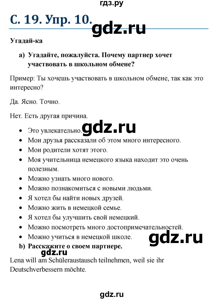 ГДЗ по немецкому языку 8 класс Радченко Wunderkinder Plus Базовый и углубленный уровень страница - 19, Решебник к учебнику Wunderkinder