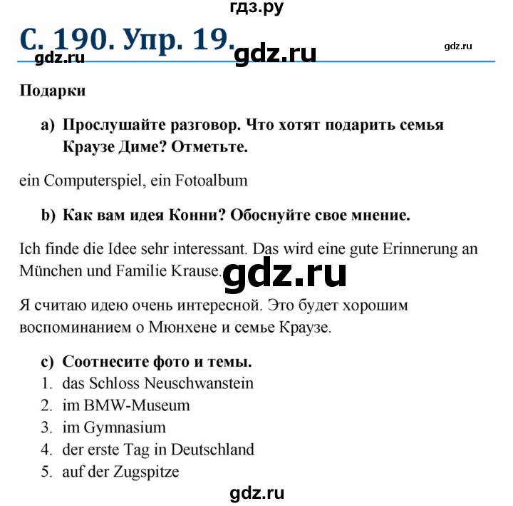 ГДЗ по немецкому языку 8 класс Радченко Wunderkinder Plus Базовый и углубленный уровень страница - 190, Решебник к учебнику Wunderkinder