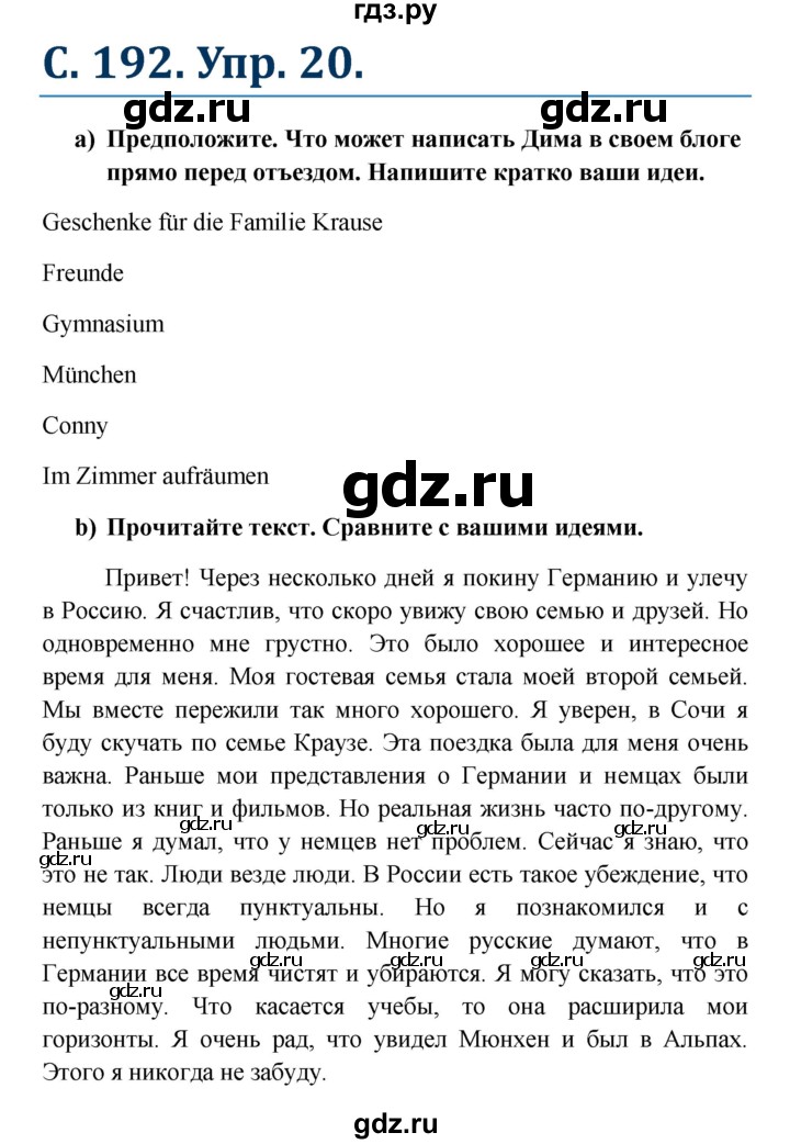 ГДЗ по немецкому языку 8 класс Радченко Wunderkinder Plus Базовый и углубленный уровень страница - 192, Решебник к учебнику Wunderkinder