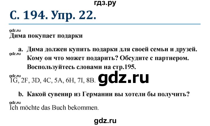 ГДЗ по немецкому языку 8 класс Радченко  Базовый и углубленный уровень страница - 194, Решебник к учебнику Wunderkinder