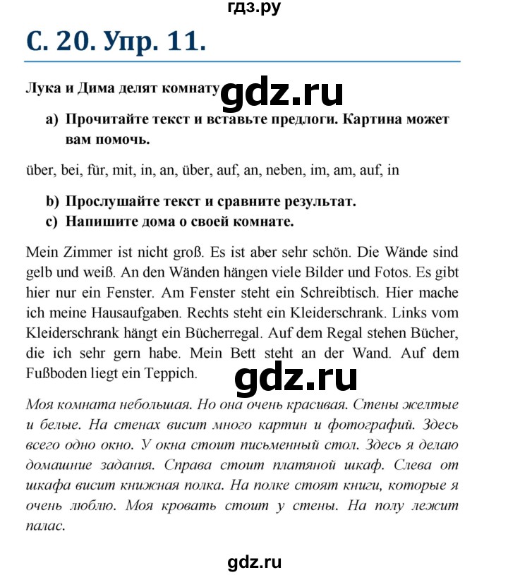 ГДЗ по немецкому языку 8 класс Радченко Wunderkinder Plus Базовый и углубленный уровень страница - 20, Решебник к учебнику Wunderkinder