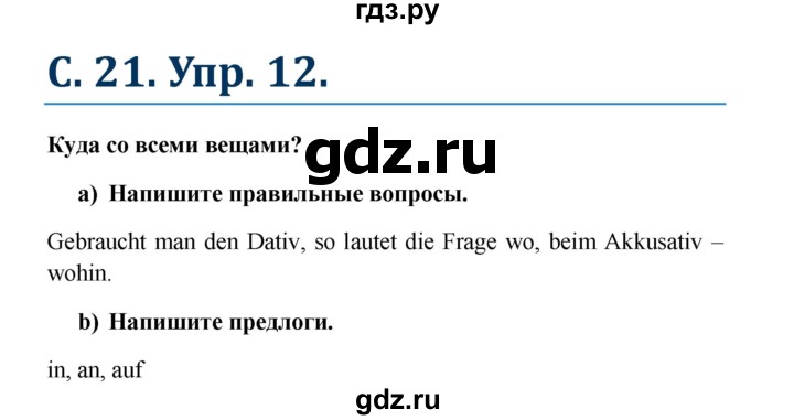 ГДЗ по немецкому языку 8 класс Радченко Wunderkinder Plus Базовый и углубленный уровень страница - 21, Решебник к учебнику Wunderkinder