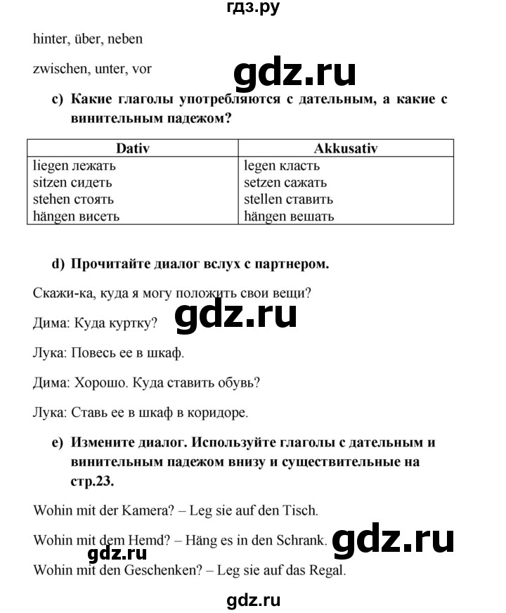 ГДЗ по немецкому языку 8 класс Радченко Wunderkinder Plus Базовый и углубленный уровень страница - 21, Решебник к учебнику Wunderkinder