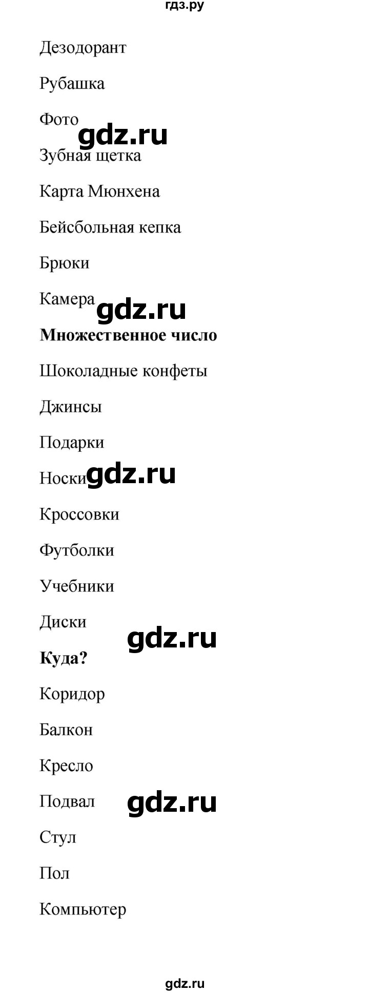 ГДЗ по немецкому языку 8 класс Радченко  Базовый и углубленный уровень страница - 23, Решебник к учебнику Wunderkinder