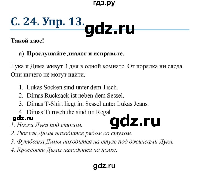 ГДЗ по немецкому языку 8 класс Радченко Wunderkinder Plus Базовый и углубленный уровень страница - 24, Решебник к учебнику Wunderkinder