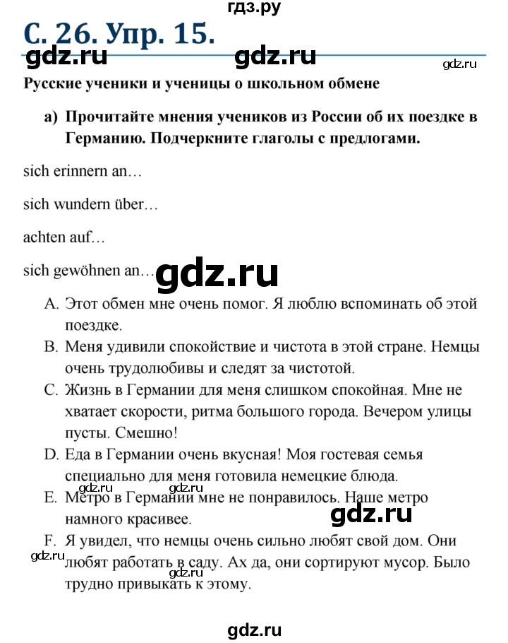 ГДЗ по немецкому языку 8 класс Радченко Wunderkinder Plus Базовый и углубленный уровень страница - 26, Решебник к учебнику Wunderkinder