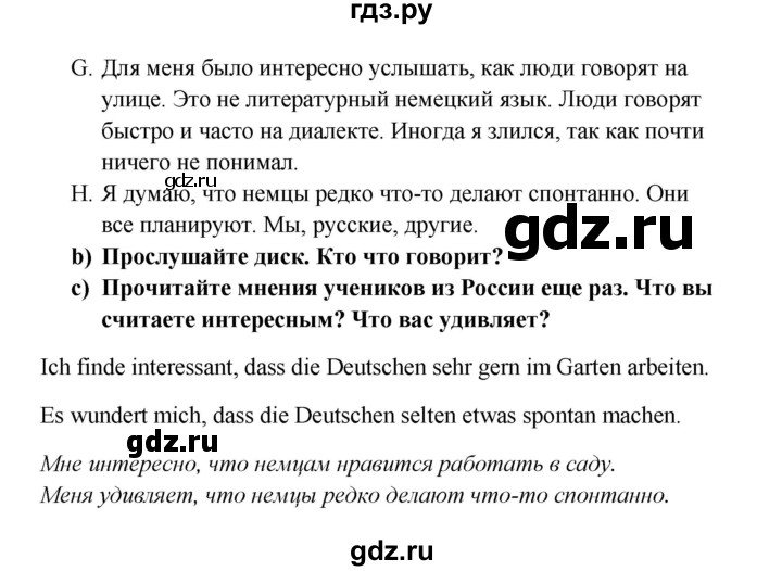 ГДЗ по немецкому языку 8 класс Радченко Wunderkinder Plus Базовый и углубленный уровень страница - 26, Решебник к учебнику Wunderkinder