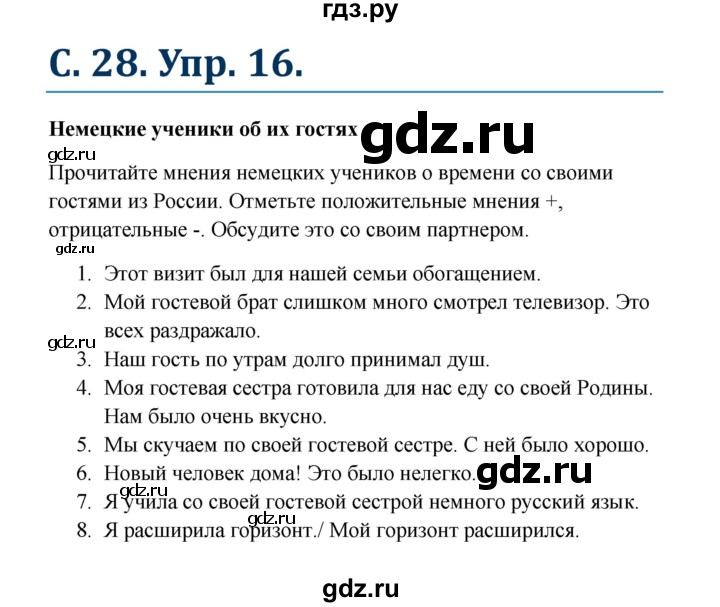 ГДЗ по немецкому языку 8 класс Радченко Wunderkinder Plus Базовый и углубленный уровень страница - 28, Решебник к учебнику Wunderkinder