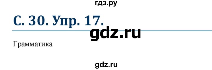 ГДЗ по немецкому языку 8 класс Радченко Wunderkinder Plus Базовый и углубленный уровень страница - 30, Решебник к учебнику Wunderkinder