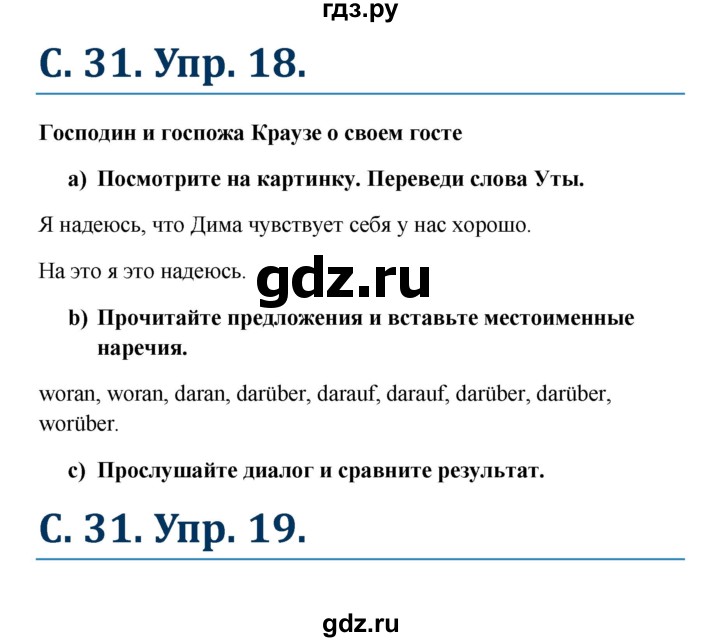 ГДЗ по немецкому языку 8 класс Радченко Wunderkinder Plus Базовый и углубленный уровень страница - 31, Решебник к учебнику Wunderkinder