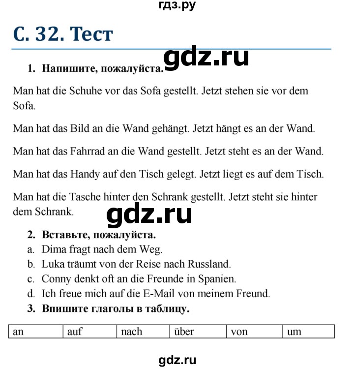 ГДЗ по немецкому языку 8 класс Радченко Wunderkinder Plus Базовый и углубленный уровень страница - 32, Решебник к учебнику Wunderkinder