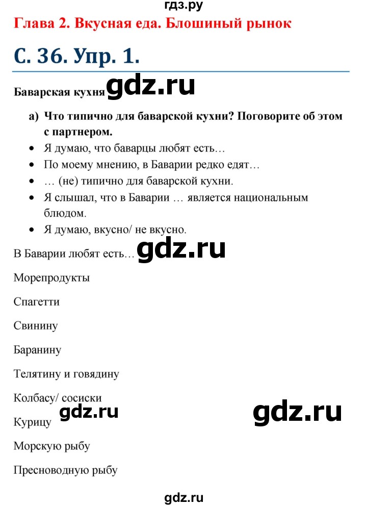 ГДЗ по немецкому языку 8 класс Радченко Wunderkinder Plus Базовый и углубленный уровень страница - 36, Решебник к учебнику Wunderkinder