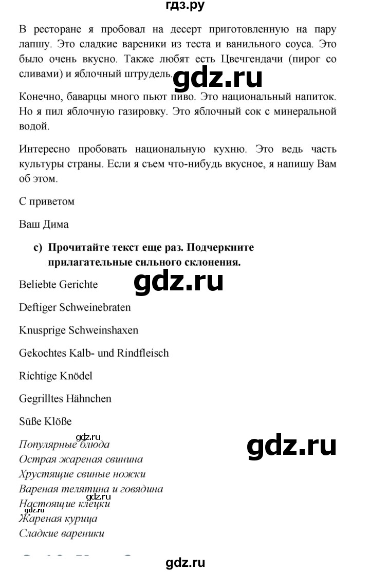 ГДЗ по немецкому языку 8 класс Радченко Wunderkinder Plus Базовый и углубленный уровень страница - 36, Решебник к учебнику Wunderkinder