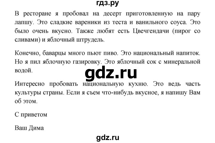 ГДЗ по немецкому языку 8 класс Радченко Wunderkinder Plus Базовый и углубленный уровень страница - 38, Решебник к учебнику Wunderkinder