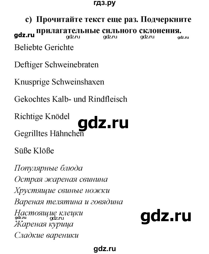 ГДЗ по немецкому языку 8 класс Радченко Wunderkinder Plus Базовый и углубленный уровень страница - 39, Решебник к учебнику Wunderkinder