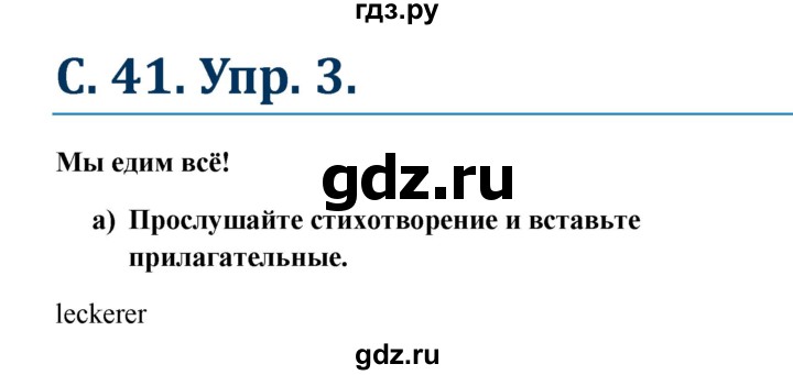 ГДЗ по немецкому языку 8 класс Радченко Wunderkinder Plus Базовый и углубленный уровень страница - 41, Решебник к учебнику Wunderkinder