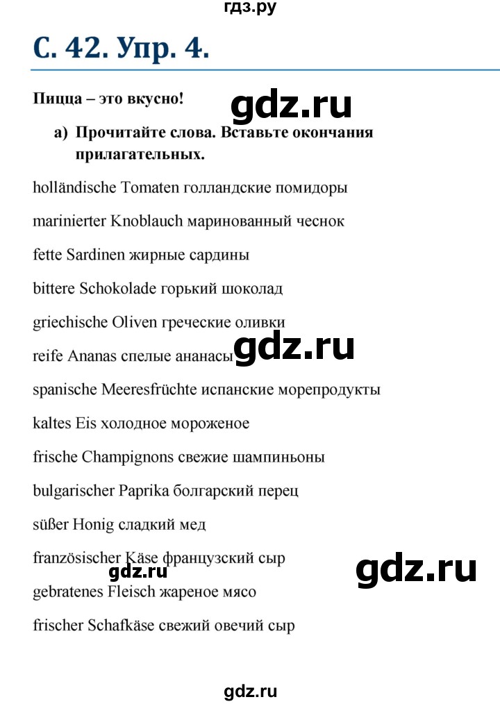 ГДЗ по немецкому языку 8 класс Радченко Wunderkinder Plus Базовый и углубленный уровень страница - 42, Решебник к учебнику Wunderkinder