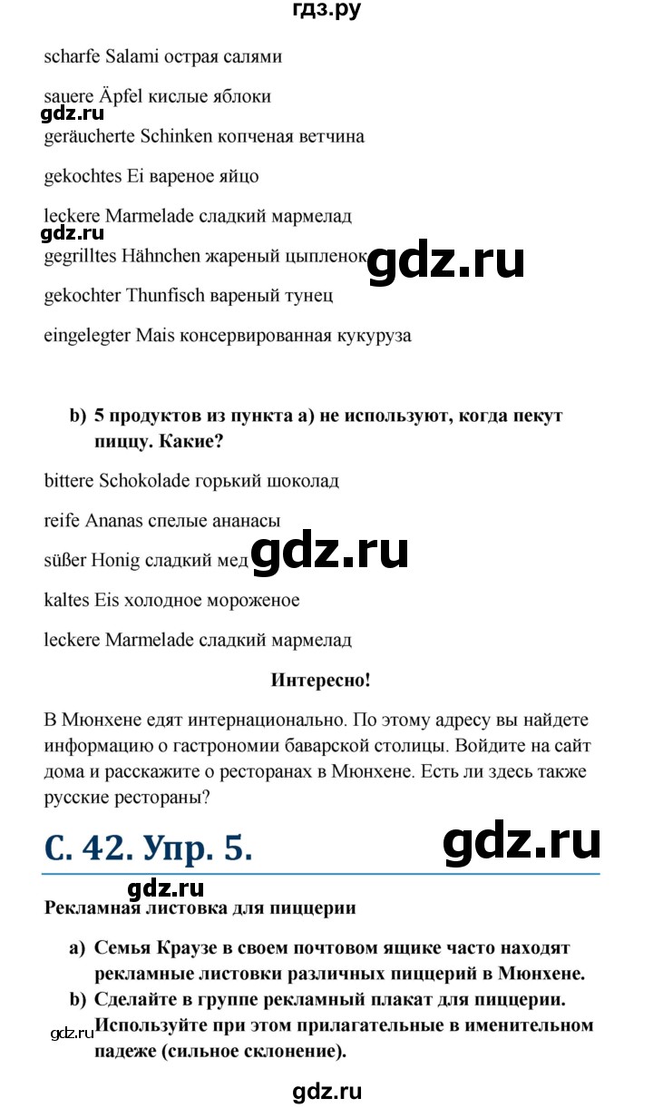 ГДЗ страница 42 немецкий язык 8 класс Радченко, Конго