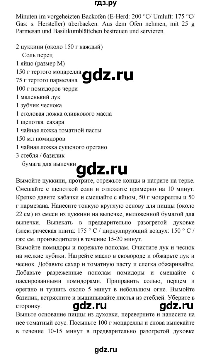 ГДЗ страница 42 немецкий язык 8 класс Радченко, Конго