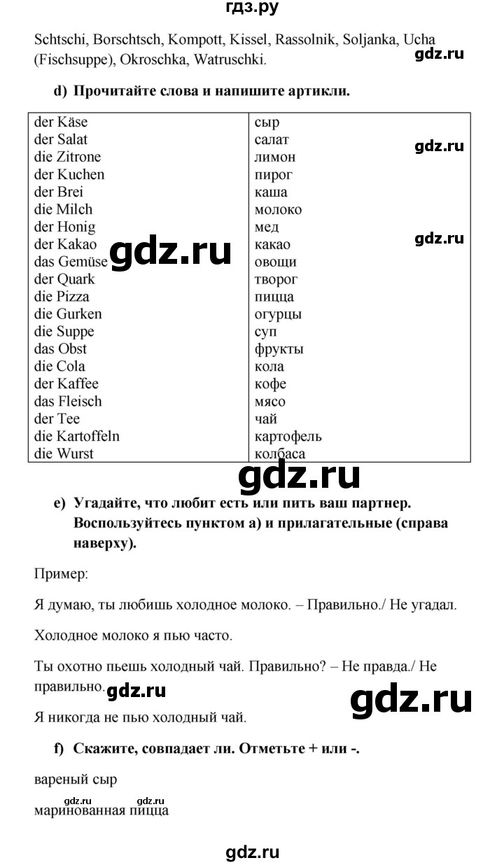 ГДЗ по немецкому языку 8 класс Радченко Wunderkinder Plus Базовый и углубленный уровень страница - 44, Решебник к учебнику Wunderkinder