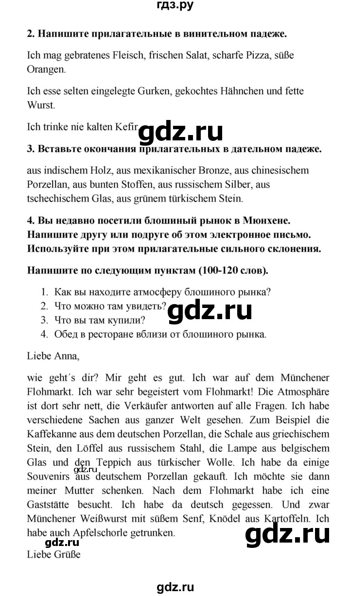 ГДЗ страница 54 немецкий язык 8 класс Радченко, Конго