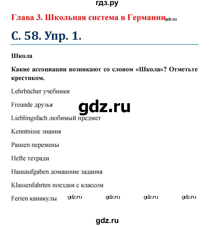 ГДЗ по немецкому языку 8 класс Радченко Wunderkinder Plus Базовый и углубленный уровень страница - 58, Решебник к учебнику Wunderkinder