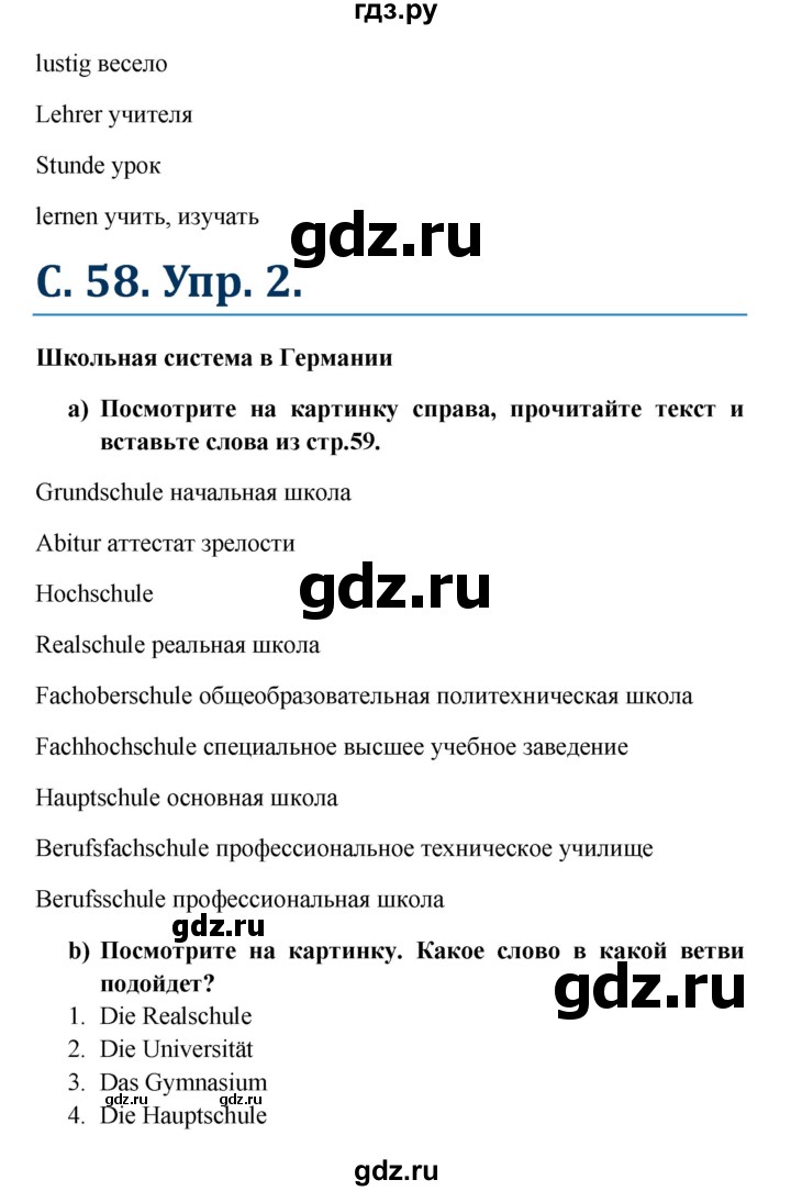 ГДЗ по немецкому языку 8 класс Радченко Wunderkinder Plus Базовый и углубленный уровень страница - 58, Решебник к учебнику Wunderkinder