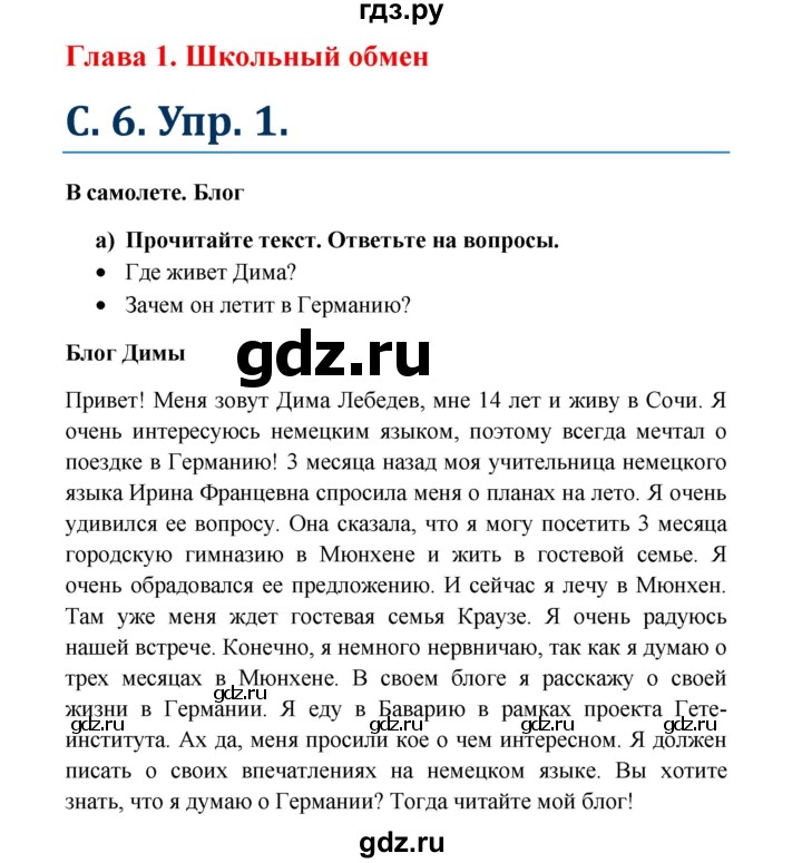 ГДЗ по немецкому языку 8 класс Радченко Wunderkinder Plus Базовый и углубленный уровень страница - 6, Решебник к учебнику Wunderkinder