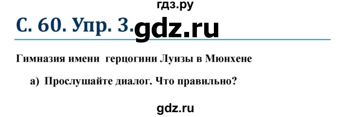 ГДЗ по немецкому языку 8 класс Радченко Wunderkinder Plus Базовый и углубленный уровень страница - 60, Решебник к учебнику Wunderkinder