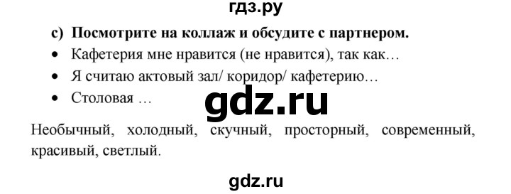 ГДЗ по немецкому языку 8 класс Радченко Wunderkinder Plus Базовый и углубленный уровень страница - 61, Решебник к учебнику Wunderkinder