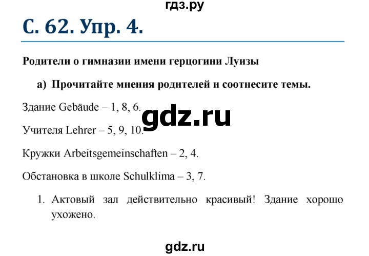 ГДЗ по немецкому языку 8 класс Радченко Wunderkinder Plus Базовый и углубленный уровень страница - 62, Решебник к учебнику Wunderkinder