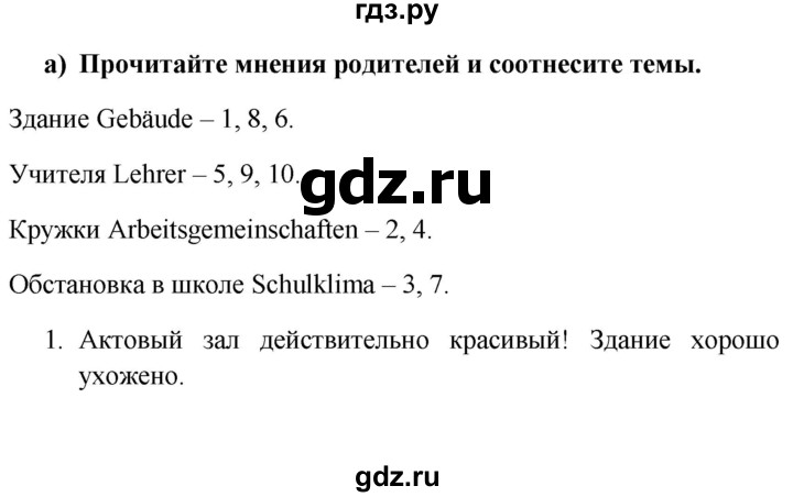 ГДЗ по немецкому языку 8 класс Радченко Wunderkinder Plus Базовый и углубленный уровень страница - 63, Решебник к учебнику Wunderkinder