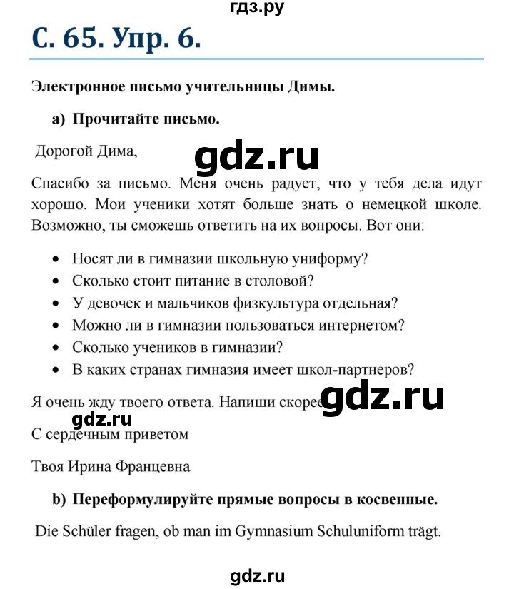 ГДЗ по немецкому языку 8 класс Радченко Wunderkinder Plus Базовый и углубленный уровень страница - 65, Решебник к учебнику Wunderkinder