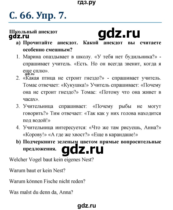 ГДЗ по немецкому языку 8 класс Радченко Wunderkinder Plus Базовый и углубленный уровень страница - 66, Решебник к учебнику Wunderkinder